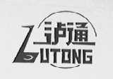 泸通