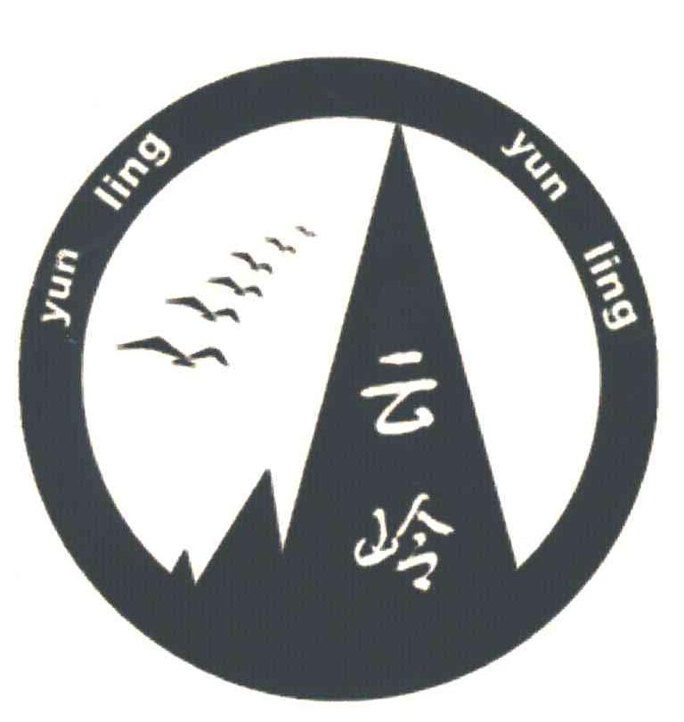 云岭