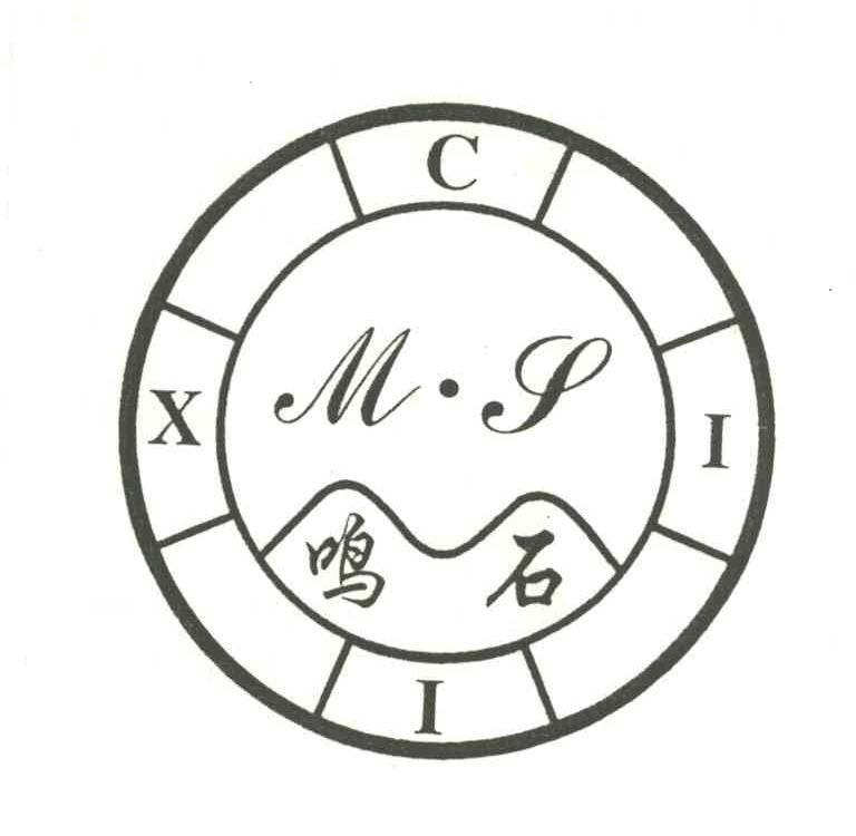 鸣石;XCII