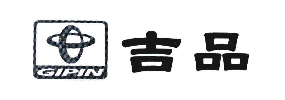 吉品 GIPIN