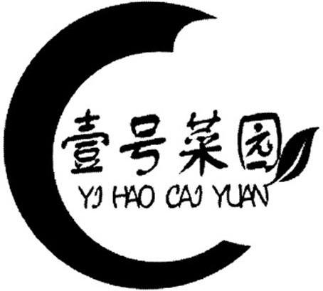 壹号菜园
