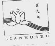 莲花湖