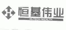 恒基伟业;HI-TECH WEALTH