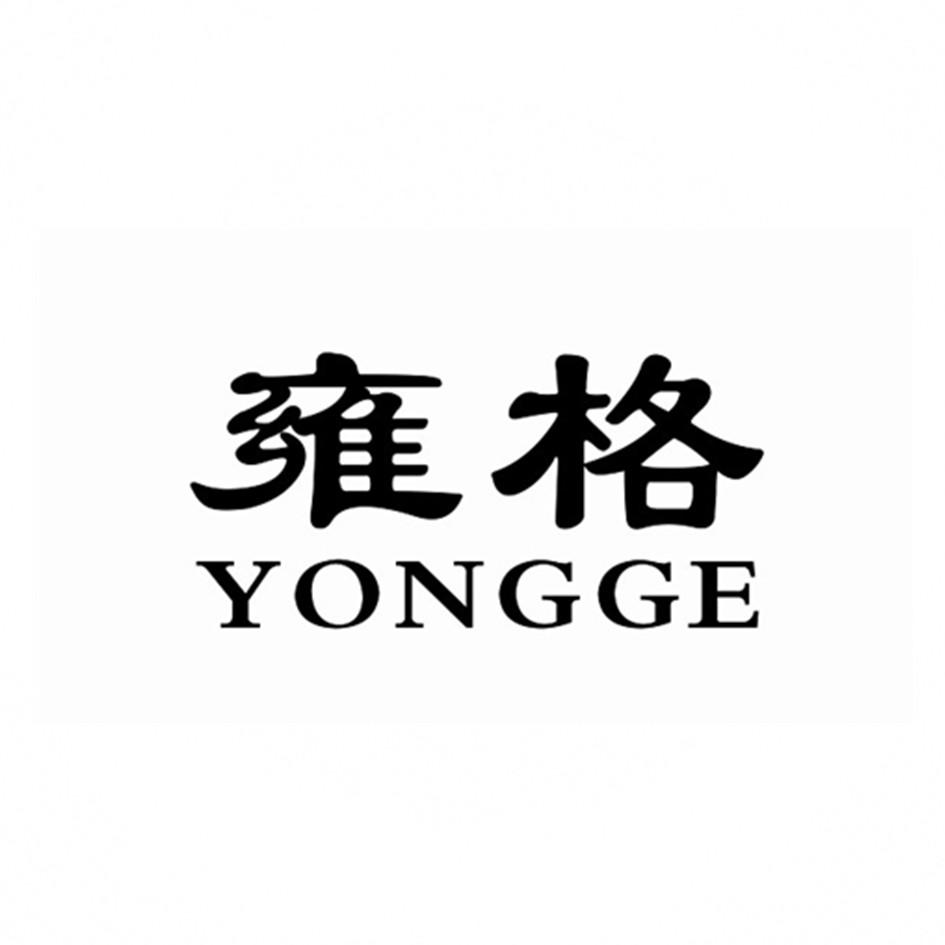 雍格