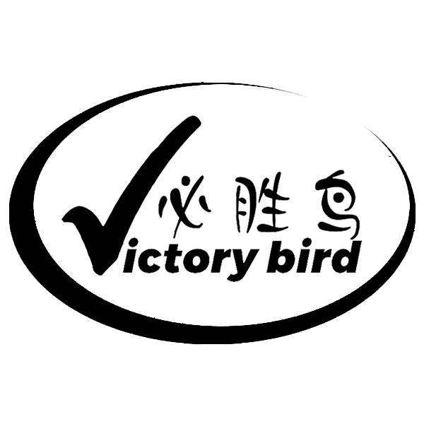必胜鸟 VICTORY BIRD