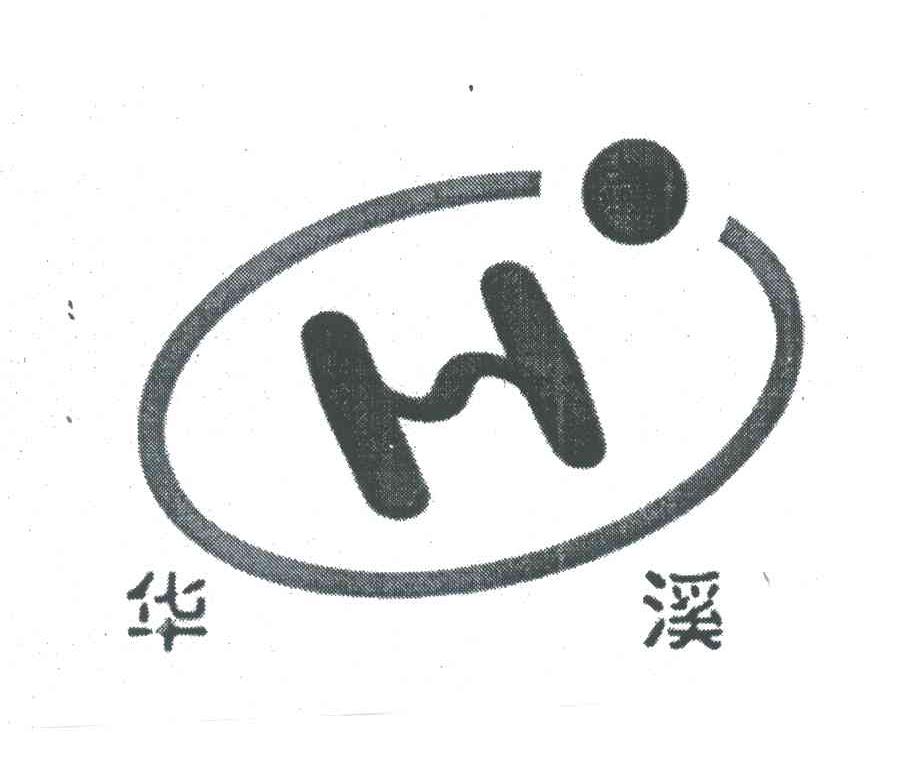 华溪;H