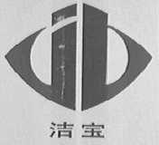 洁宝