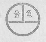 金龟