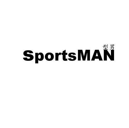 型男 SPORTSMAN