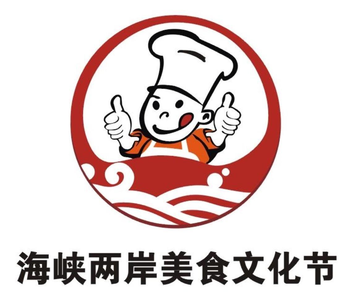 海峡两岸美食文化节
