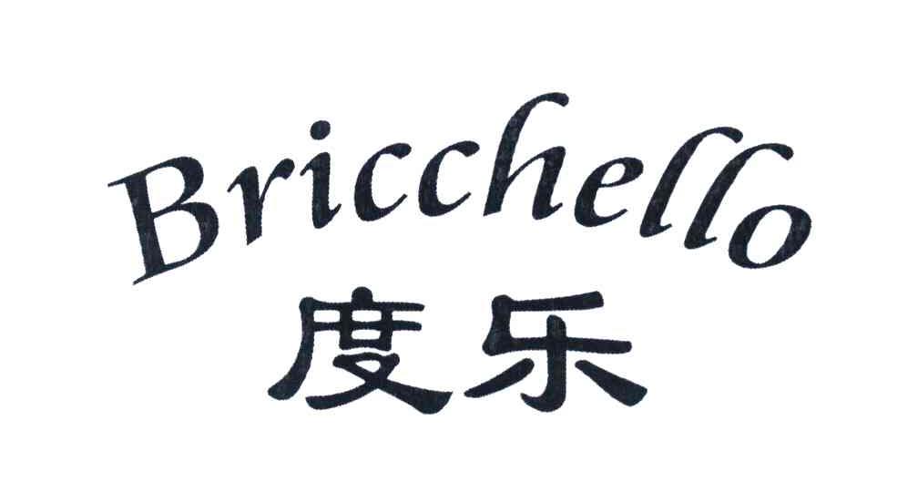 度乐 BRICCHELLO