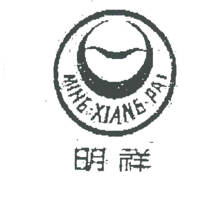 明祥;MING XIANG PAI