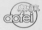 奥菲