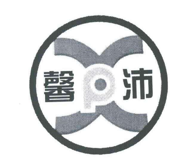馨沛;XP