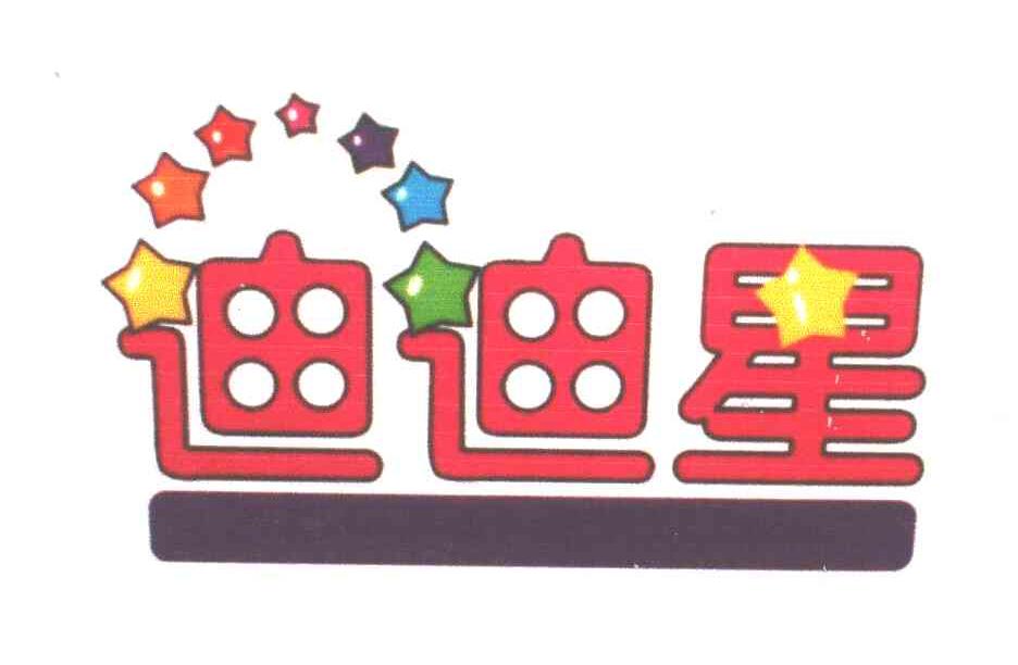 迪迪星