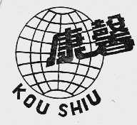 康馨;KOU SHIU