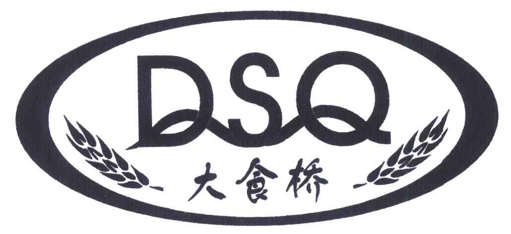 大食桥;DSQ