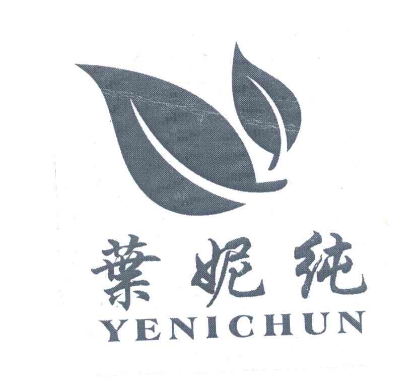 叶妮纯