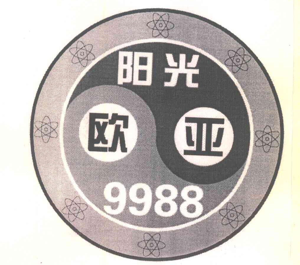阳光欧亚;9988