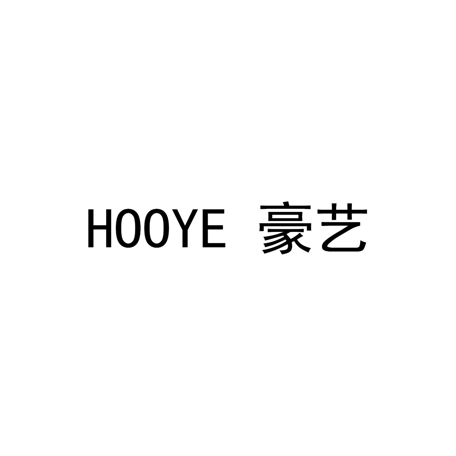 HOOYE 豪艺