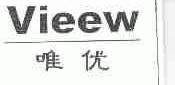 唯优;VIEEW