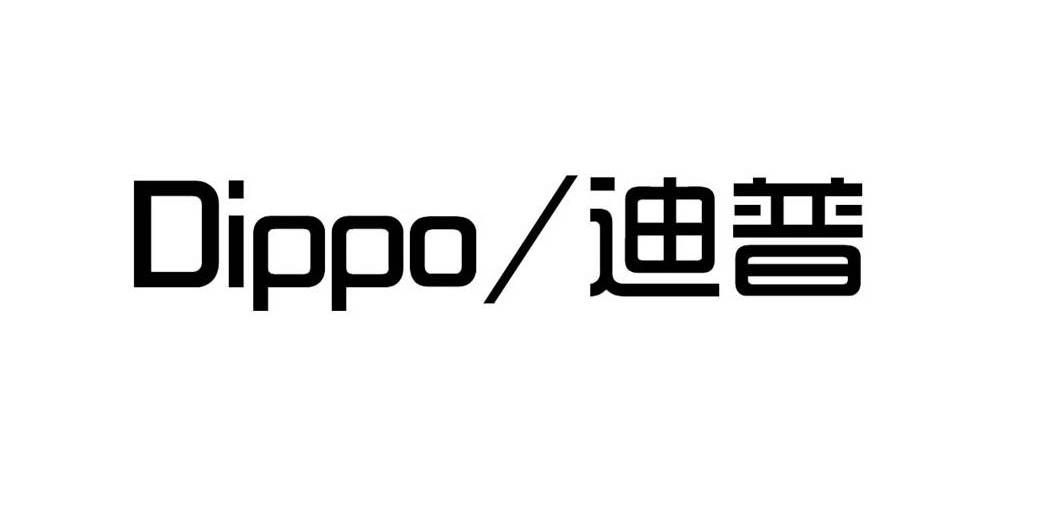 迪普 DIPPO