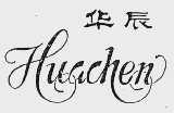 华辰