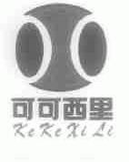 可可西里