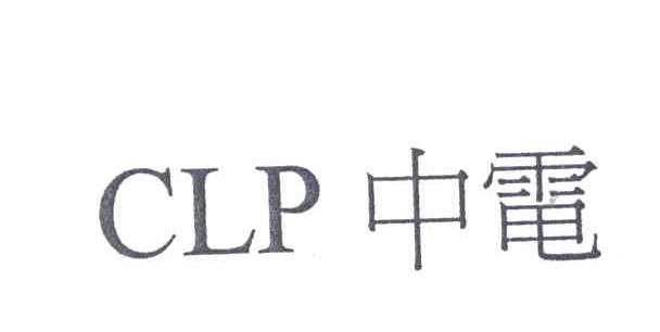中电