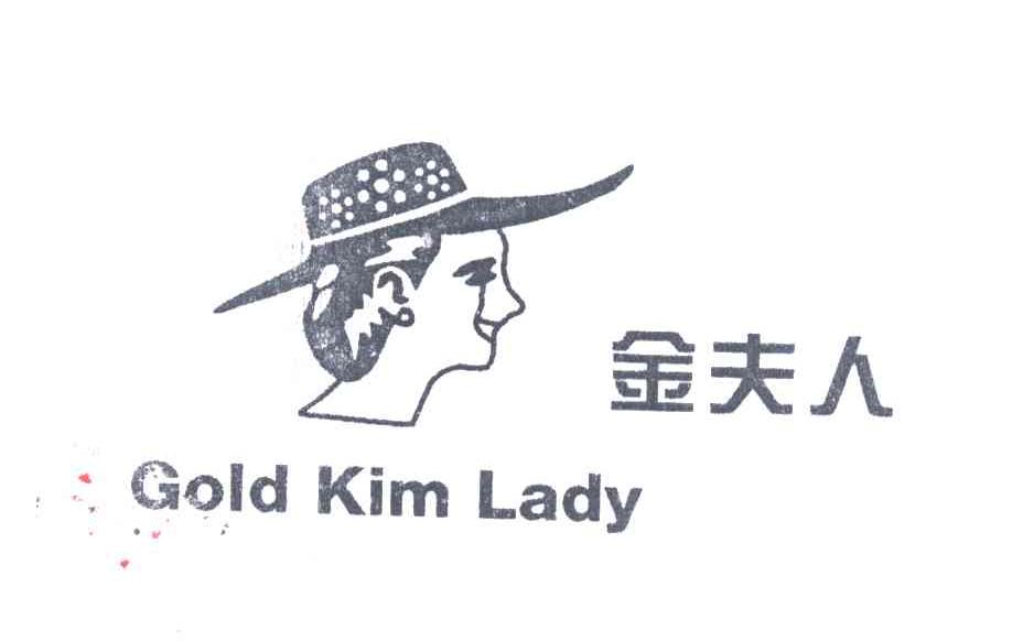 金夫人