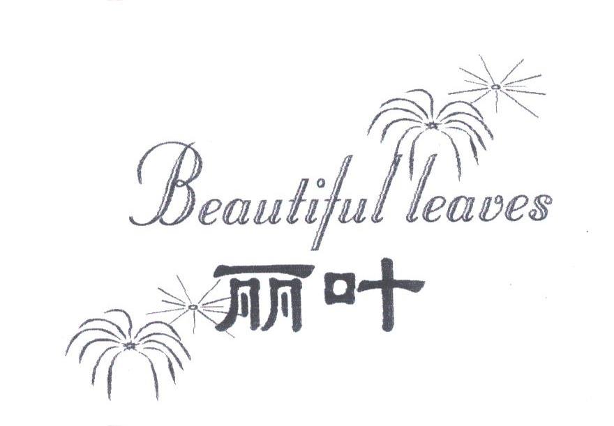 丽叶;BEAUTIFUL LEAVES
