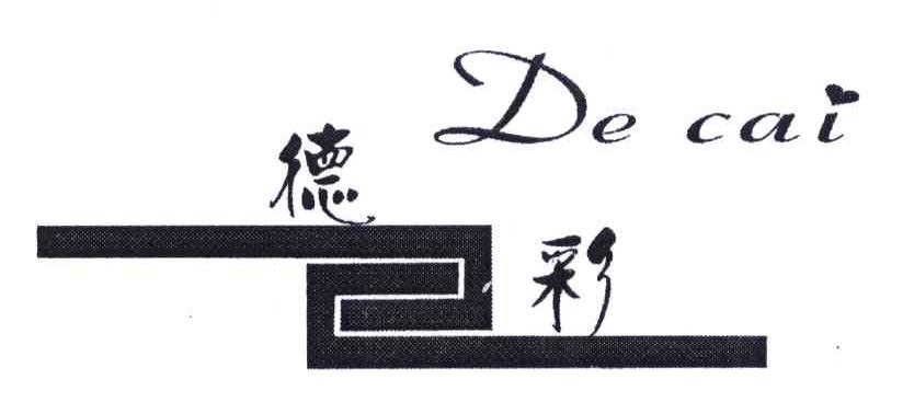 德彩