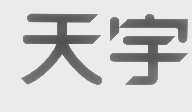 天宇