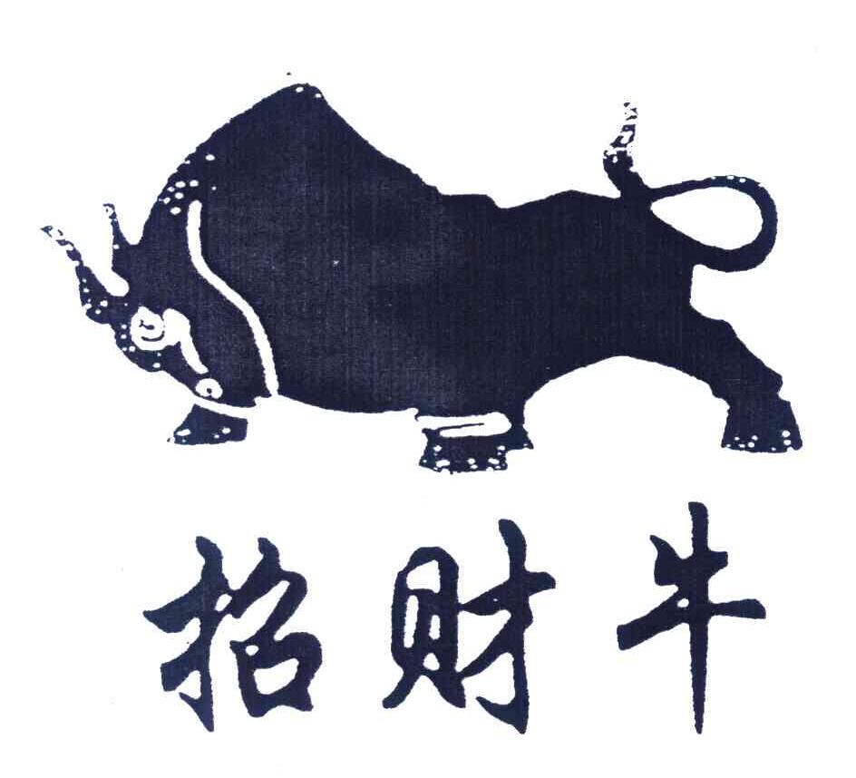 招财牛