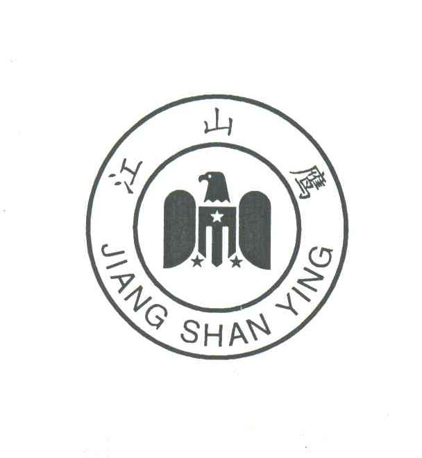江山鹰