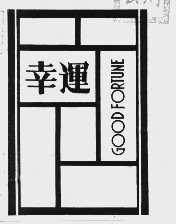 幸运;GOOD FORTUNE