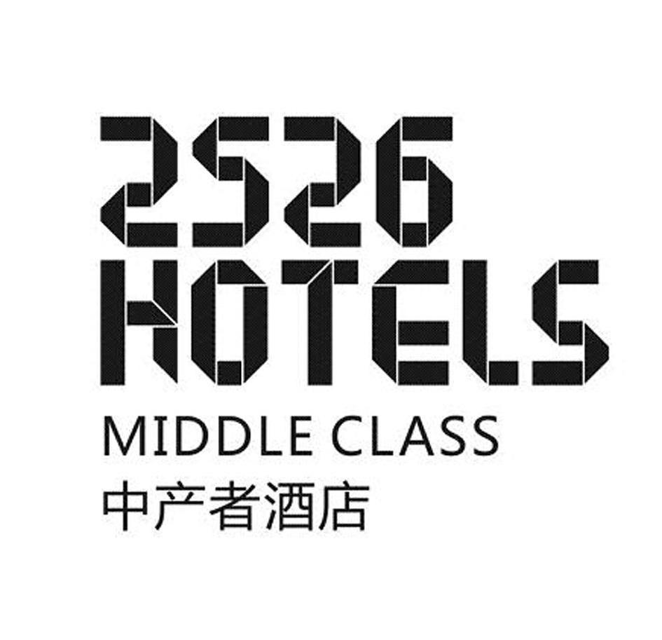 中产者酒店 2526 HOTELS MIDDLECLASS