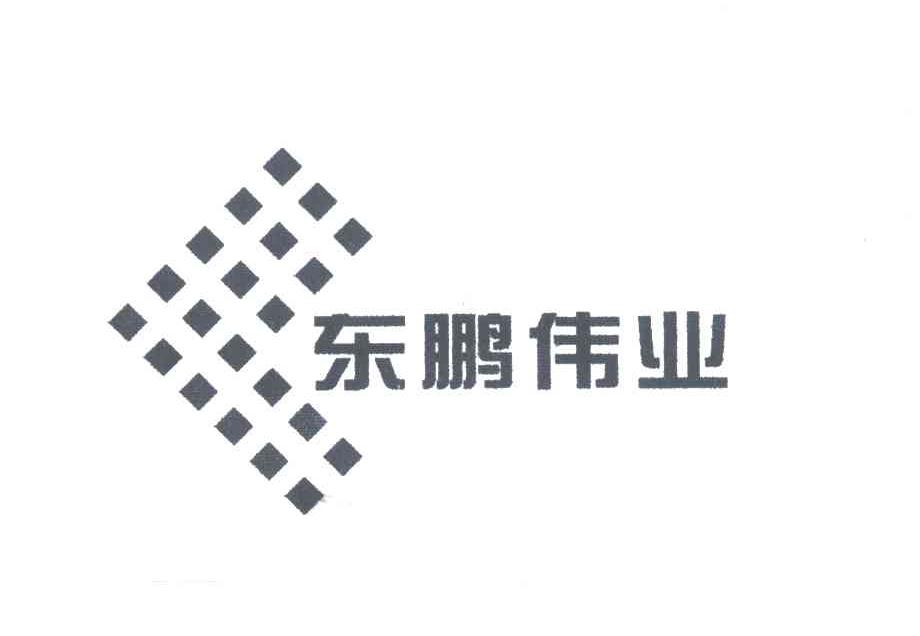 东鹏伟业