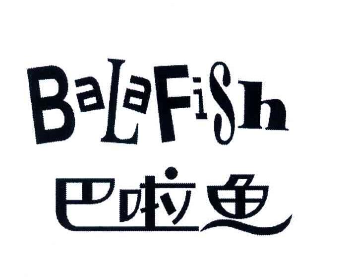 巴啦鱼