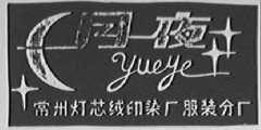 月夜