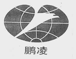 鹏凌