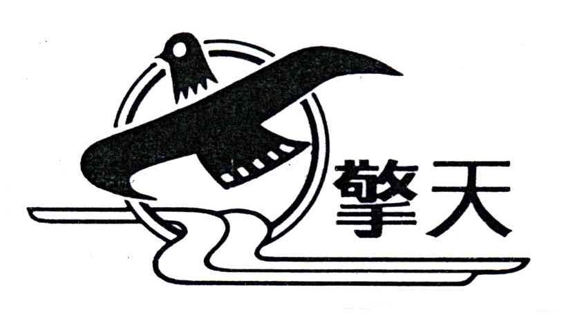 擎天