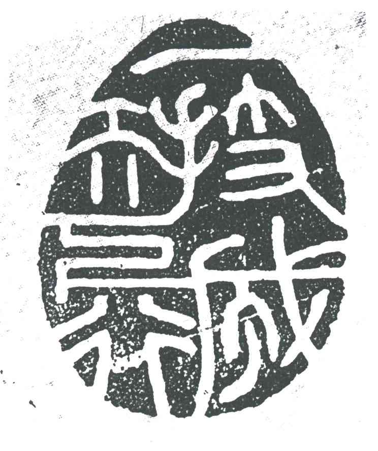 一技成天下行