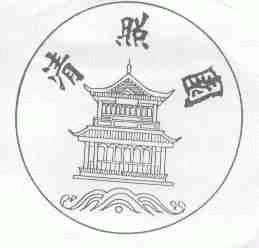 清照园