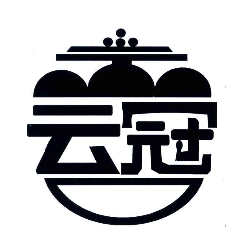 云冠