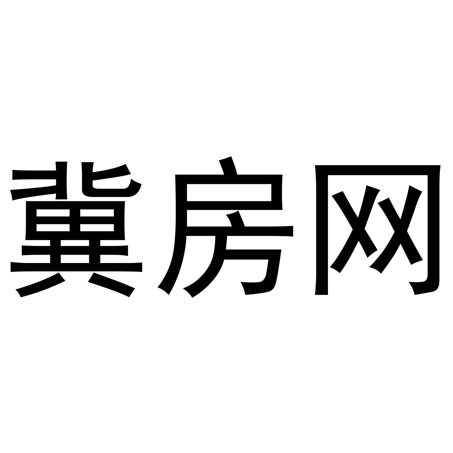 冀房网
