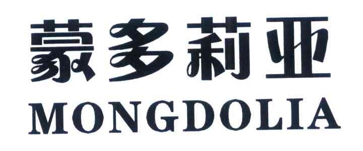 蒙多莉亚 MONGDOLIA