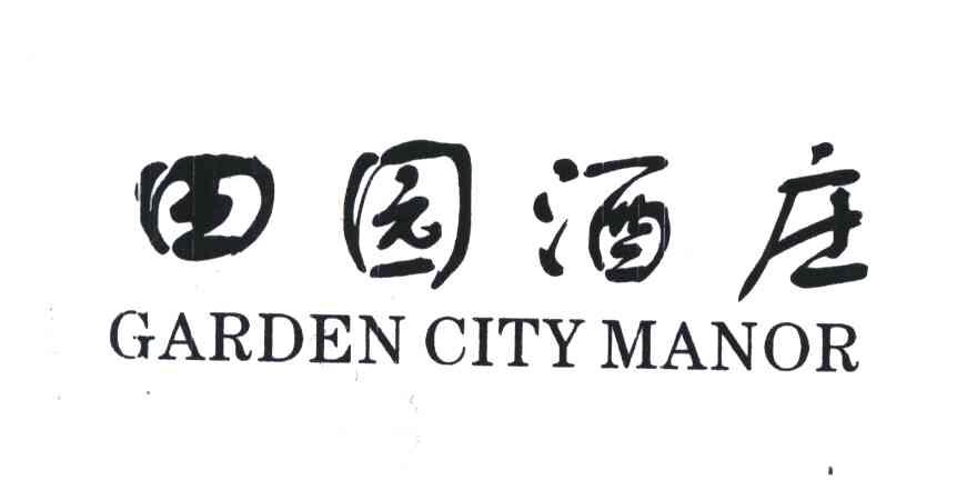 田园酒庄;GARDEN CITY MANOR