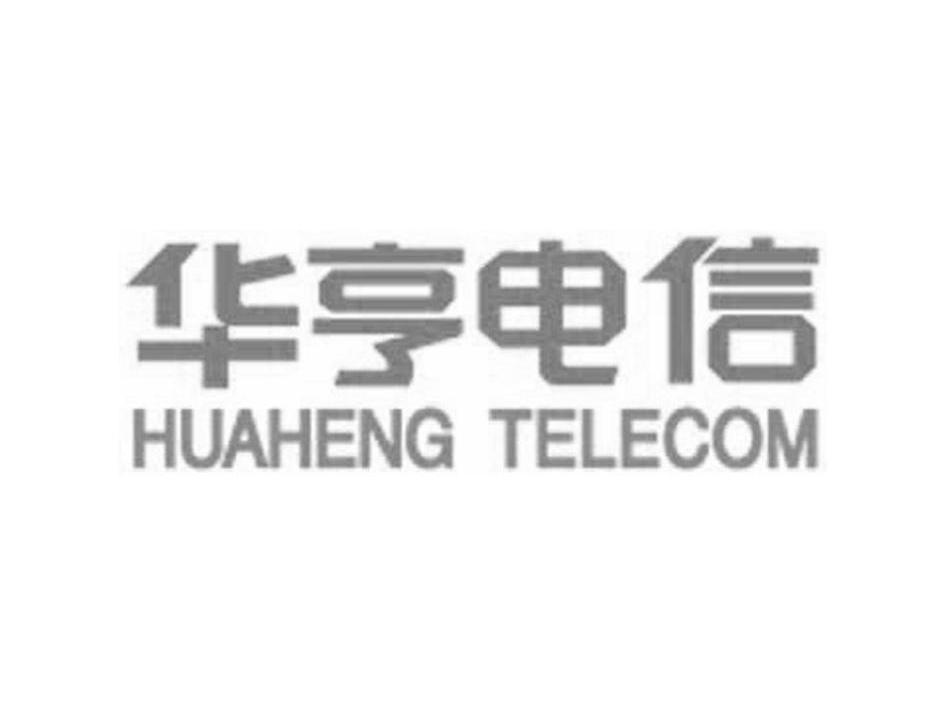 华亨电信 HUAHENG TELECOM