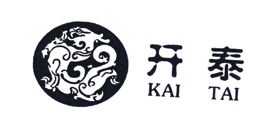 开泰